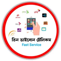 তিন ভাইবোন টেলিকম
