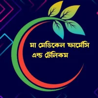 মা মেডিকেল ফার্মেসি এন্ড টেলিকম